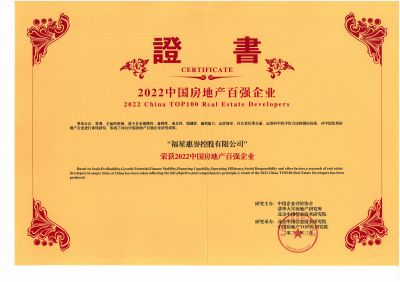 中國房地產(chǎn)上市公司百強2022年